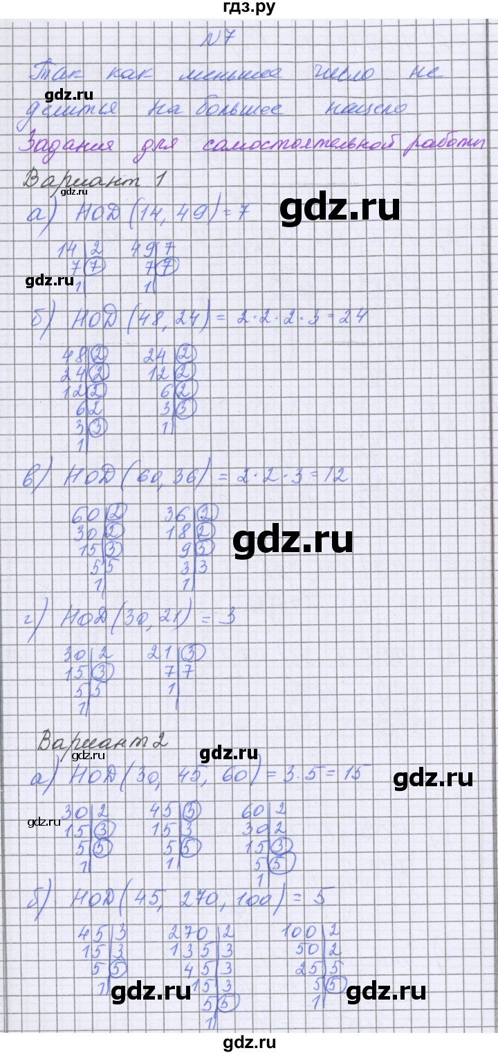 ГДЗ по математике 5 класс Козлова   часть 1. страница - 194, Решебник