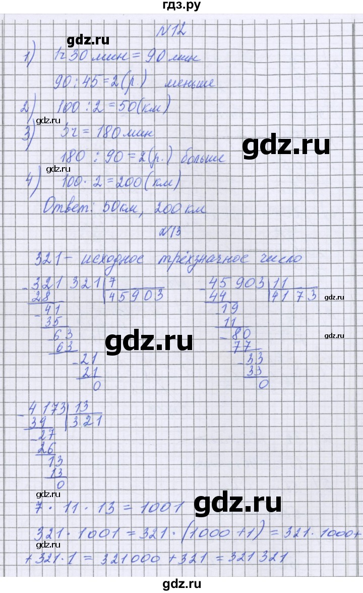 ГДЗ по математике 5 класс Козлова   часть 1. страница - 99, Решебник