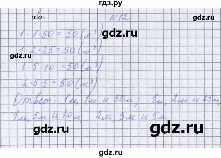 ГДЗ по математике 5 класс Козлова   часть 2. страница - 179, Решебник