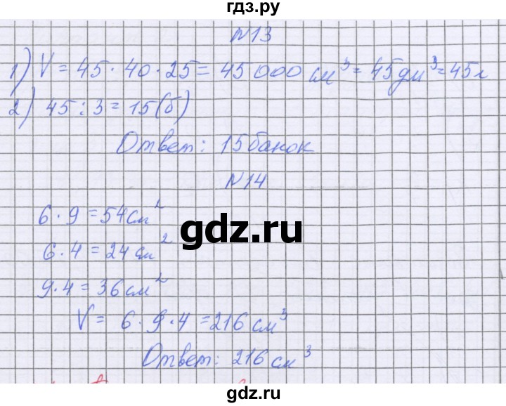 ГДЗ по математике 5 класс Козлова   часть 2. страница - 179, Решебник