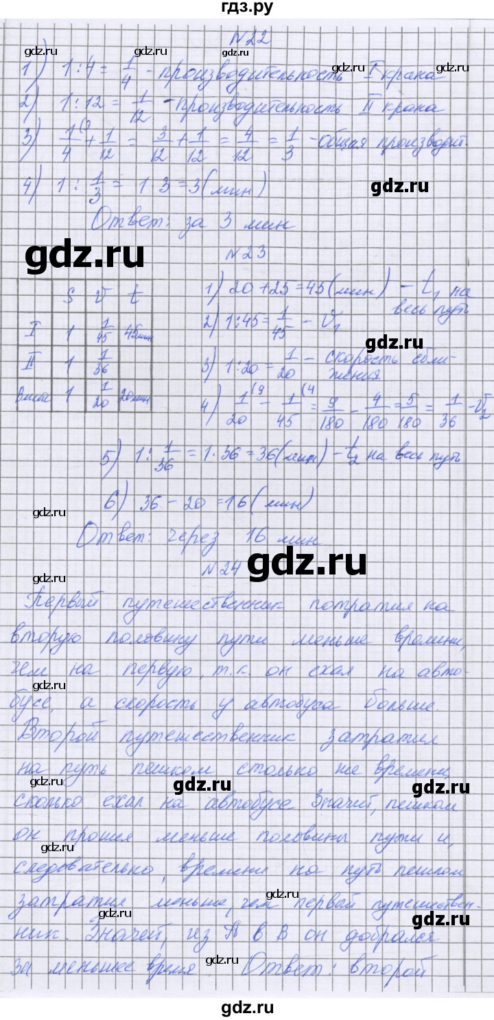 ГДЗ по математике 5 класс Козлова   часть 2. страница - 200, Решебник