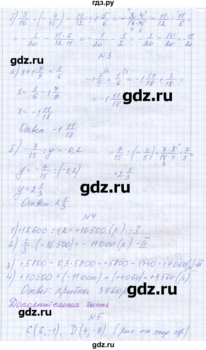 ГДЗ по математике 6 класс Козлова контрольные работы  КР-7. вариант - 1, Решебник