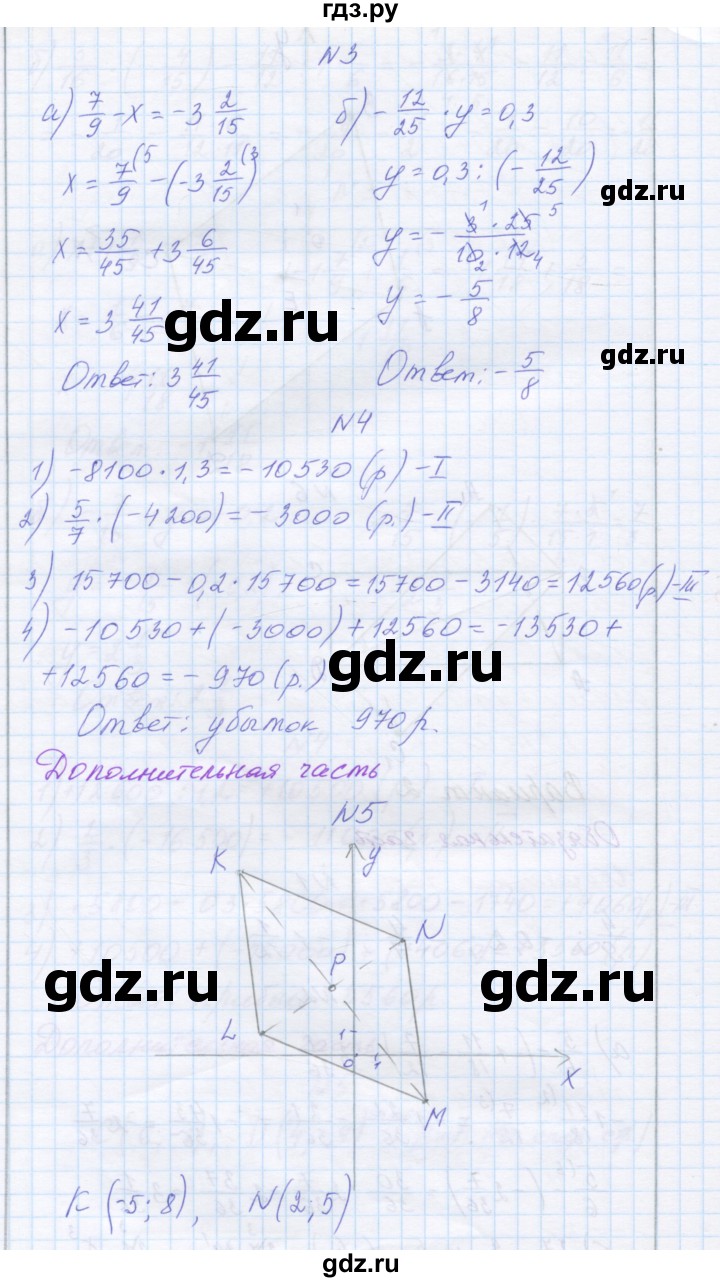 ГДЗ по математике 6 класс Козлова контрольные работы  КР-7. вариант - 2, Решебник