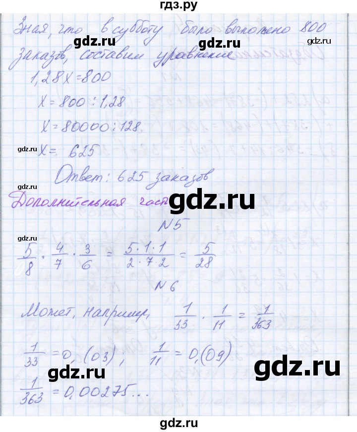 ГДЗ по математике 6 класс Козлова контрольные работы  годовая контрольная работа. вариант - 4, Решебник