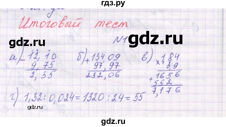 ГДЗ по математике 6 класс Козлова   часть 1. страница - 117, Решебник