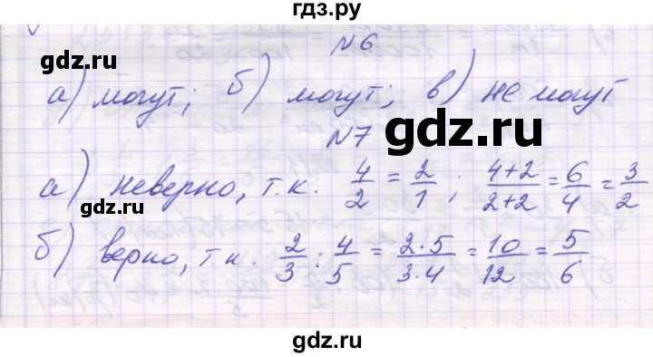 ГДЗ по математике 6 класс Козлова   часть 1. страница - 129, Решебник