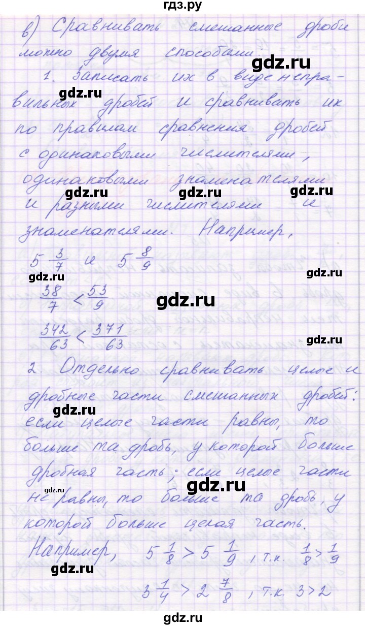 ГДЗ по математике 6 класс Козлова   часть 1. страница - 18, Решебник