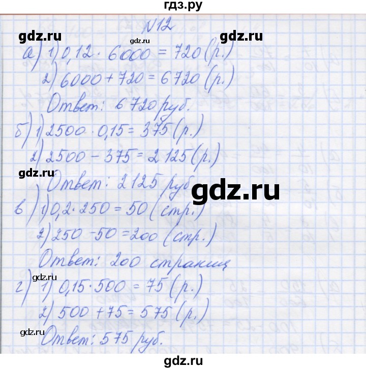 ГДЗ по математике 6 класс Козлова   часть 1. страница - 187, Решебник