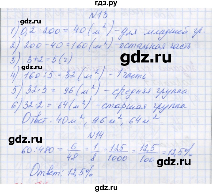 ГДЗ по математике 6 класс Козлова   часть 1. страница - 188, Решебник