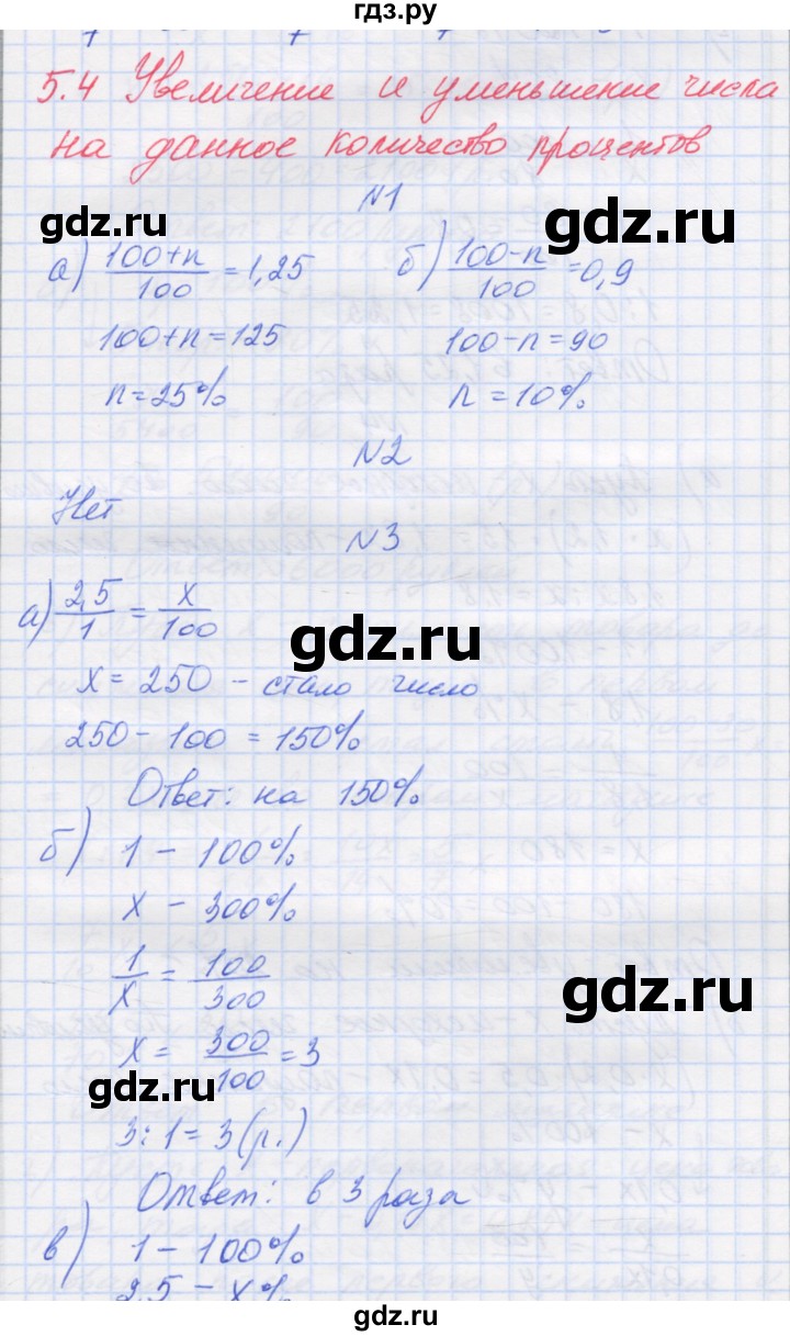 ГДЗ по математике 6 класс Козлова   часть 1. страница - 195, Решебник
