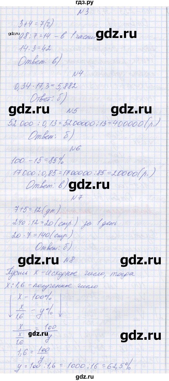 ГДЗ по математике 6 класс Козлова   часть 1. страница - 199, Решебник