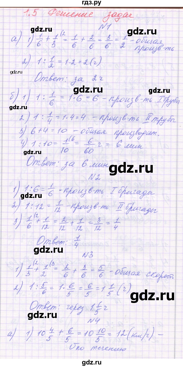 ГДЗ по математике 6 класс Козлова   часть 1. страница - 35, Решебник