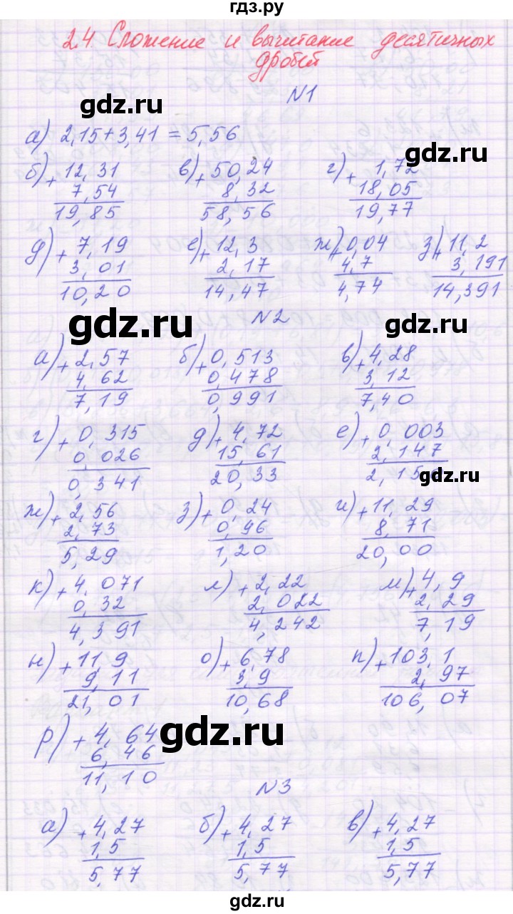 ГДЗ по математике 6 класс Козлова   часть 1. страница - 55, Решебник
