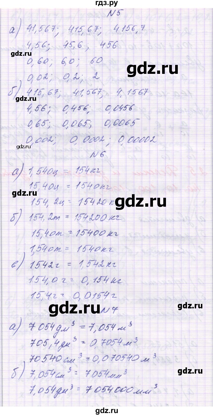 ГДЗ по математике 6 класс Козлова   часть 1. страница - 61, Решебник