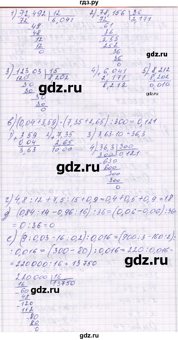 ГДЗ по математике 6 класс Козлова   часть 1. страница - 73, Решебник