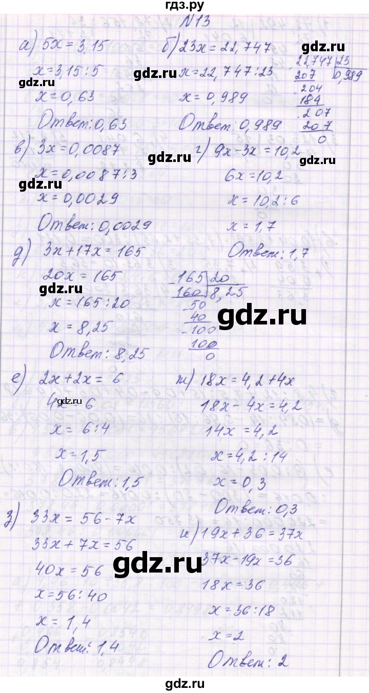 ГДЗ по математике 6 класс Козлова   часть 1. страница - 73, Решебник