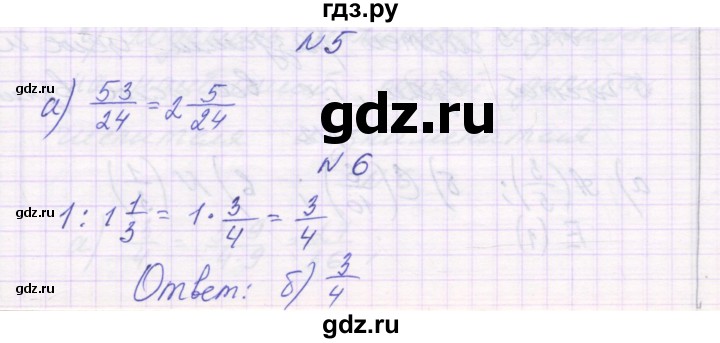 ГДЗ по математике 6 класс Козлова   часть 1. страница - 9, Решебник