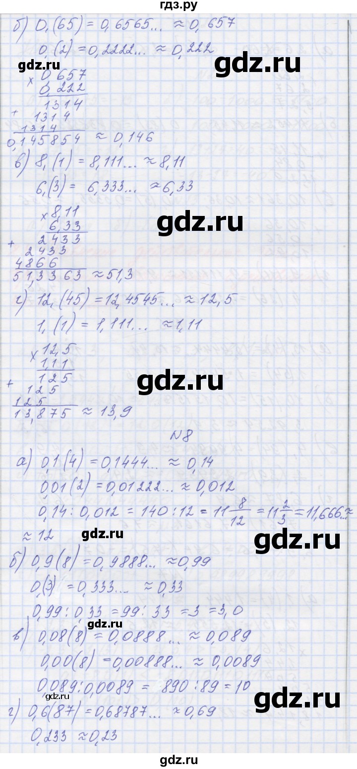 ГДЗ по математике 6 класс Козлова   часть 2. страница - 123, Решебник