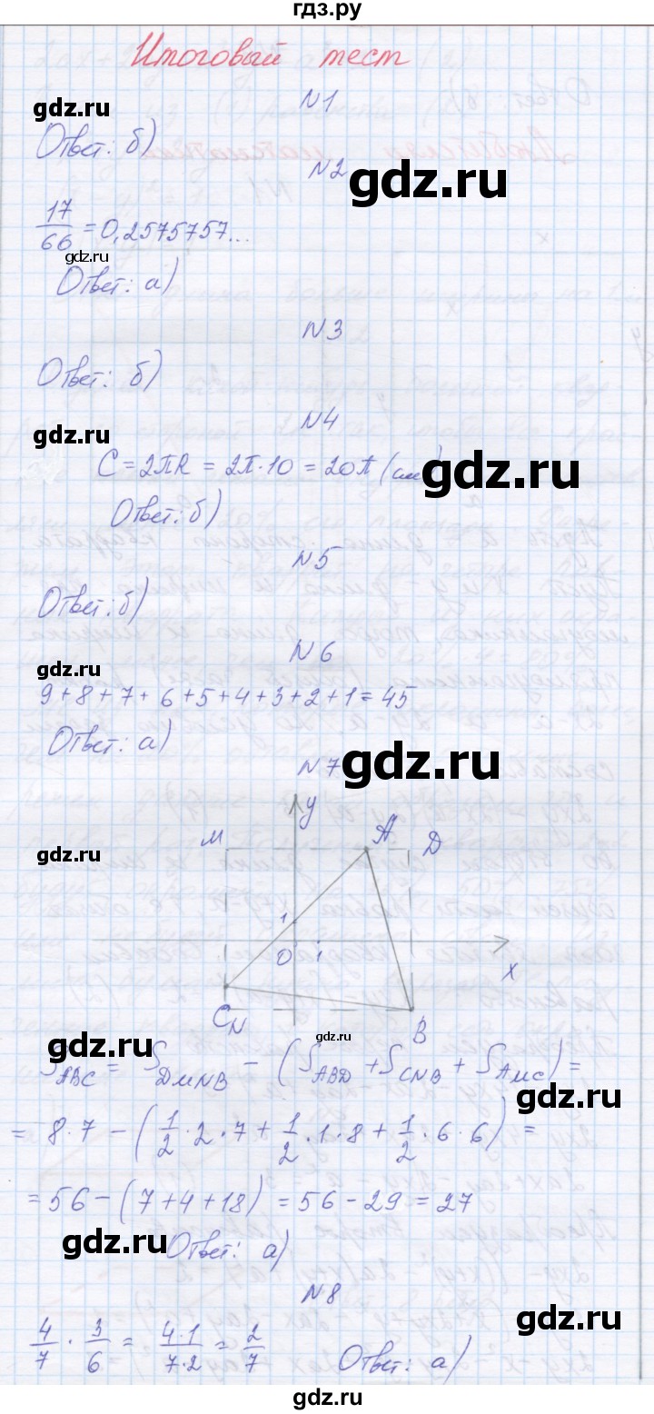 ГДЗ по математике 6 класс Козлова   часть 2. страница - 179, Решебник