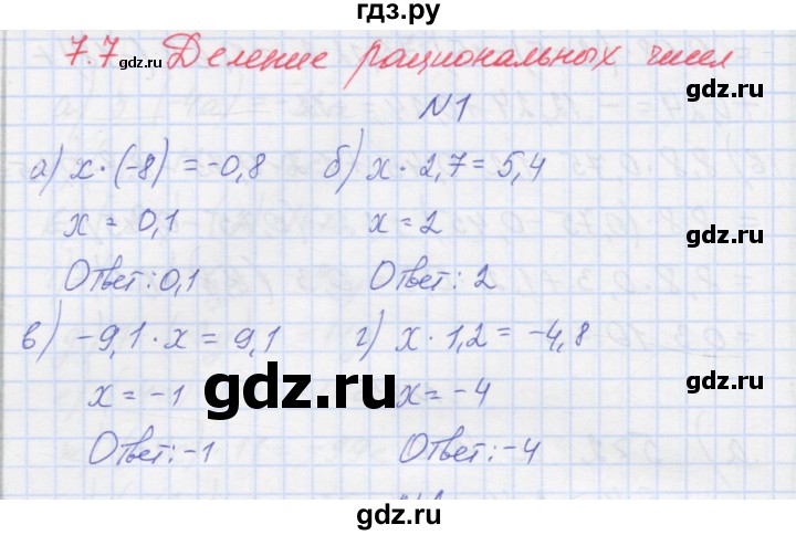 ГДЗ по математике 6 класс Козлова   часть 2. страница - 88, Решебник