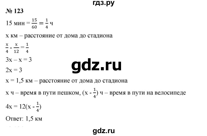 ГДЗ по алгебре 8 класс Бунимович   упражнение - 123, Решебник