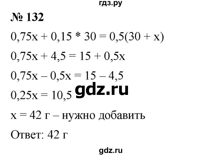 ГДЗ по алгебре 8 класс Бунимович   упражнение - 132, Решебник