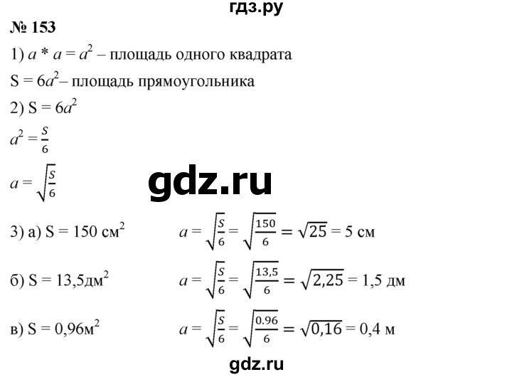ГДЗ по алгебре 8 класс Бунимович   упражнение - 153, Решебник
