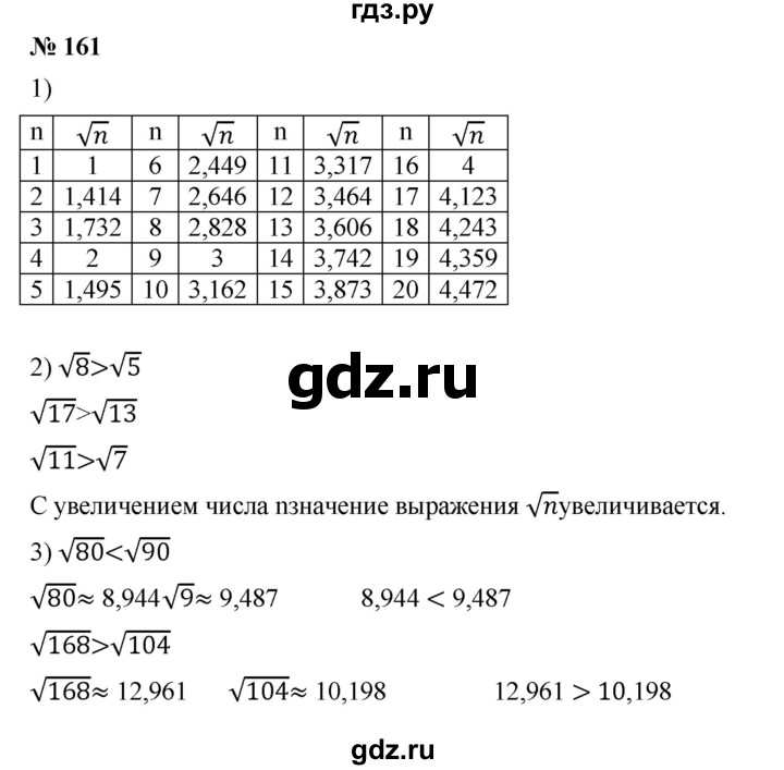 ГДЗ по алгебре 8 класс Бунимович   упражнение - 161, Решебник