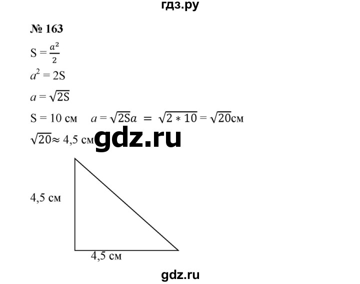 ГДЗ по алгебре 8 класс Бунимович   упражнение - 163, Решебник