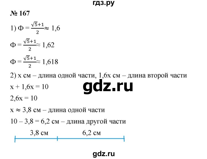 ГДЗ по алгебре 8 класс Бунимович   упражнение - 167, Решебник