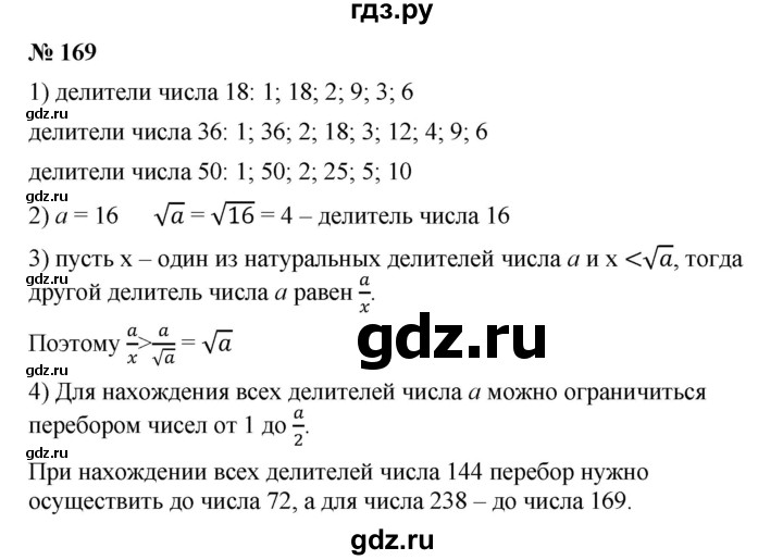 ГДЗ по алгебре 8 класс Бунимович   упражнение - 169, Решебник