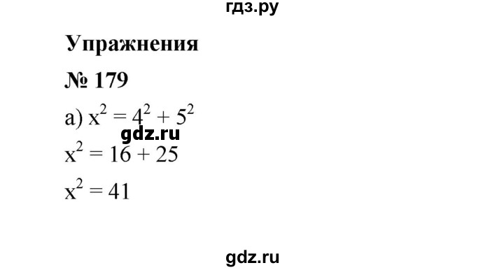 ГДЗ по алгебре 8 класс Бунимович   упражнение - 179, Решебник