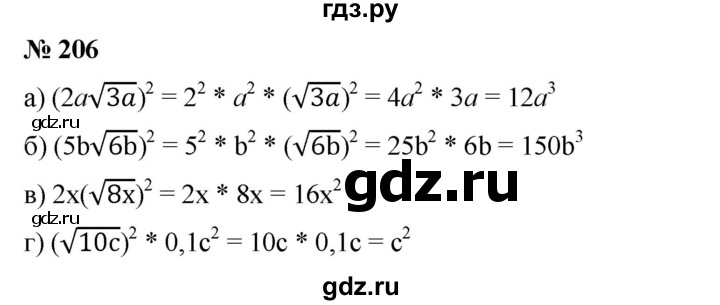 ГДЗ по алгебре 8 класс Бунимович   упражнение - 206, Решебник
