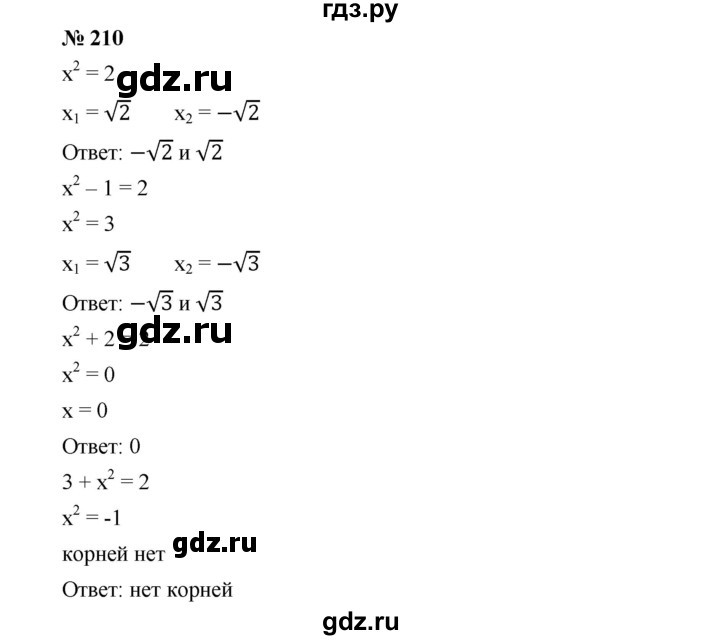 ГДЗ по алгебре 8 класс Бунимович   упражнение - 210, Решебник