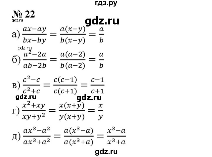 ГДЗ по алгебре 8 класс Бунимович   упражнение - 22, Решебник
