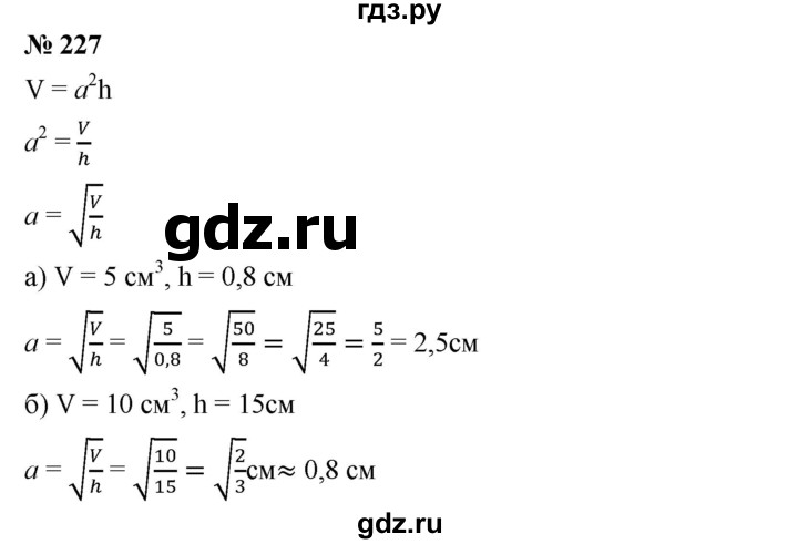 ГДЗ по алгебре 8 класс Бунимович   упражнение - 227, Решебник