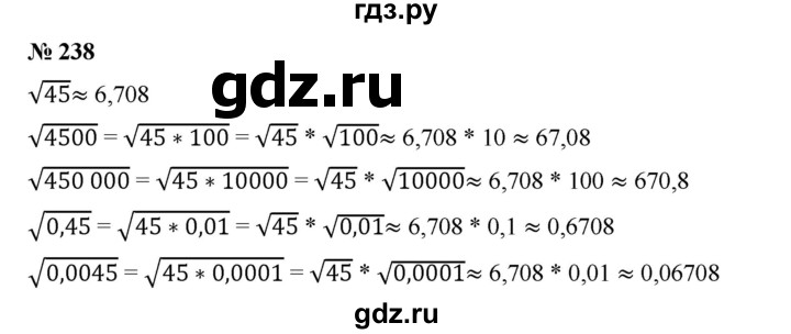 ГДЗ по алгебре 8 класс Бунимович   упражнение - 238, Решебник