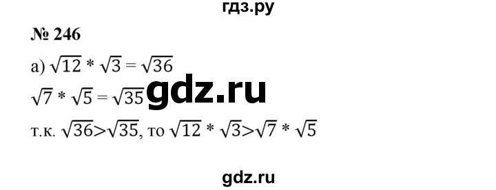 ГДЗ по алгебре 8 класс Бунимович   упражнение - 246, Решебник