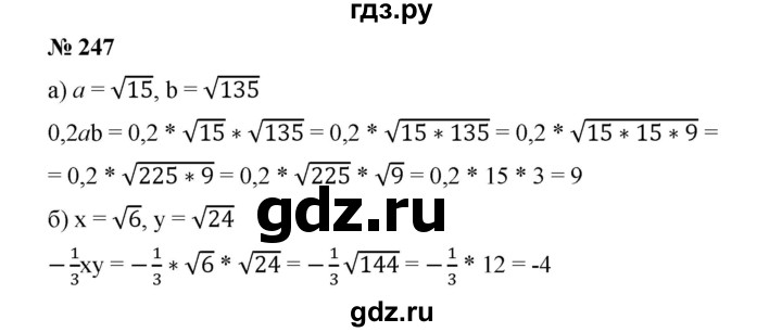ГДЗ по алгебре 8 класс Бунимович   упражнение - 247, Решебник