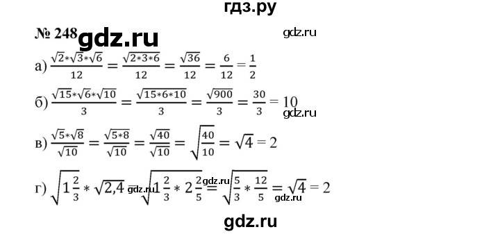 ГДЗ по алгебре 8 класс Бунимович   упражнение - 248, Решебник