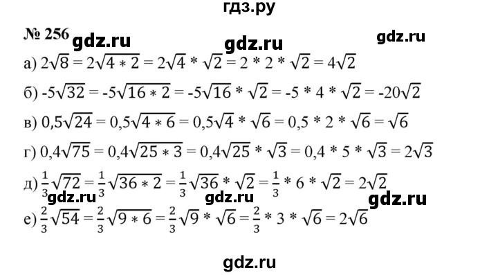 ГДЗ по алгебре 8 класс Бунимович   упражнение - 256, Решебник