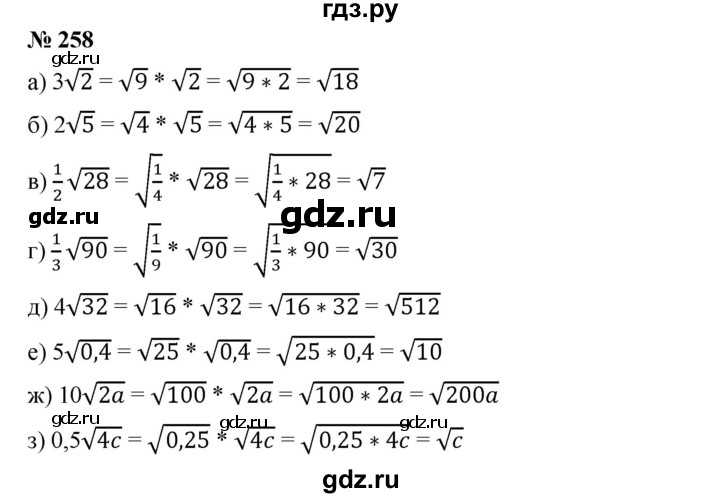 ГДЗ по алгебре 8 класс Бунимович   упражнение - 258, Решебник
