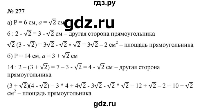 ГДЗ по алгебре 8 класс Бунимович   упражнение - 277, Решебник