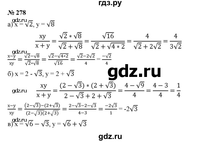 ГДЗ по алгебре 8 класс Бунимович   упражнение - 278, Решебник