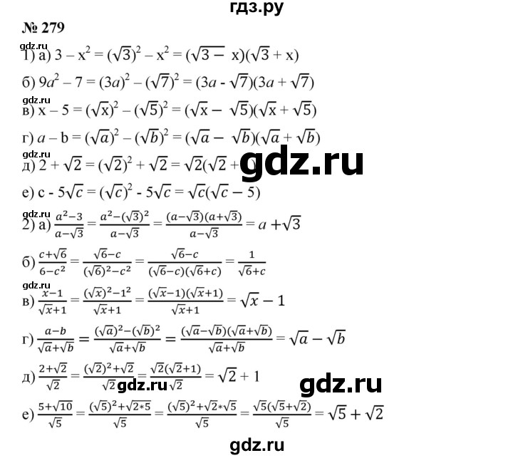 ГДЗ по алгебре 8 класс Бунимович   упражнение - 279, Решебник
