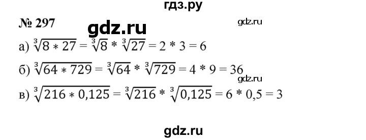 ГДЗ по алгебре 8 класс Бунимович   упражнение - 297, Решебник