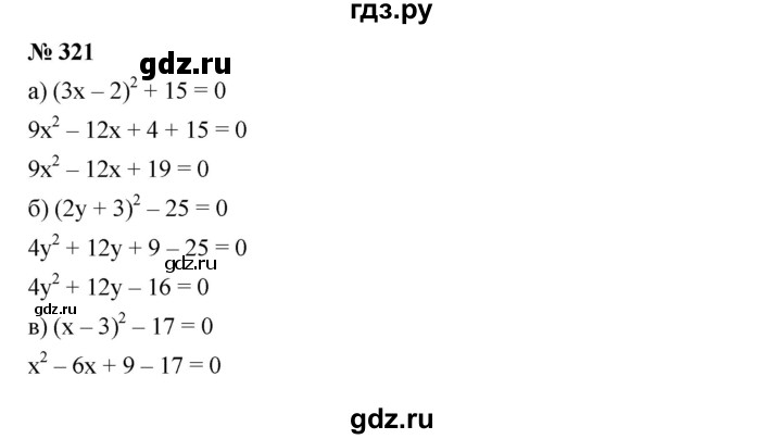ГДЗ по алгебре 8 класс Бунимович   упражнение - 321, Решебник