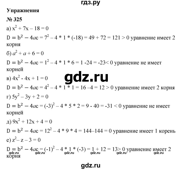 ГДЗ по алгебре 8 класс Бунимович   упражнение - 325, Решебник