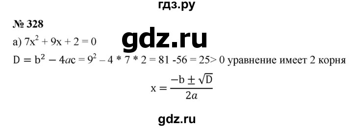 ГДЗ по алгебре 8 класс Бунимович   упражнение - 328, Решебник
