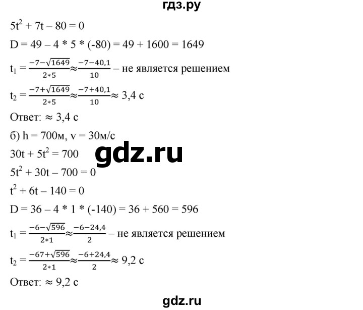 ГДЗ по алгебре 8 класс Бунимович   упражнение - 362, Решебник